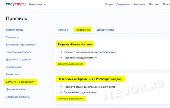 разрешения на госуслугах