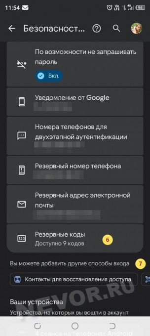 резервные коды
